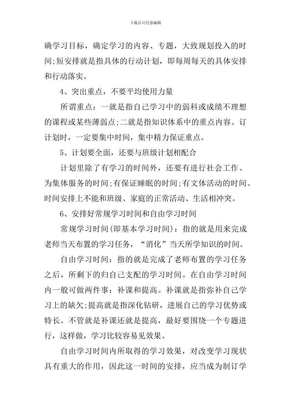 关于初中新学期学习计划模板汇总8篇_第3页