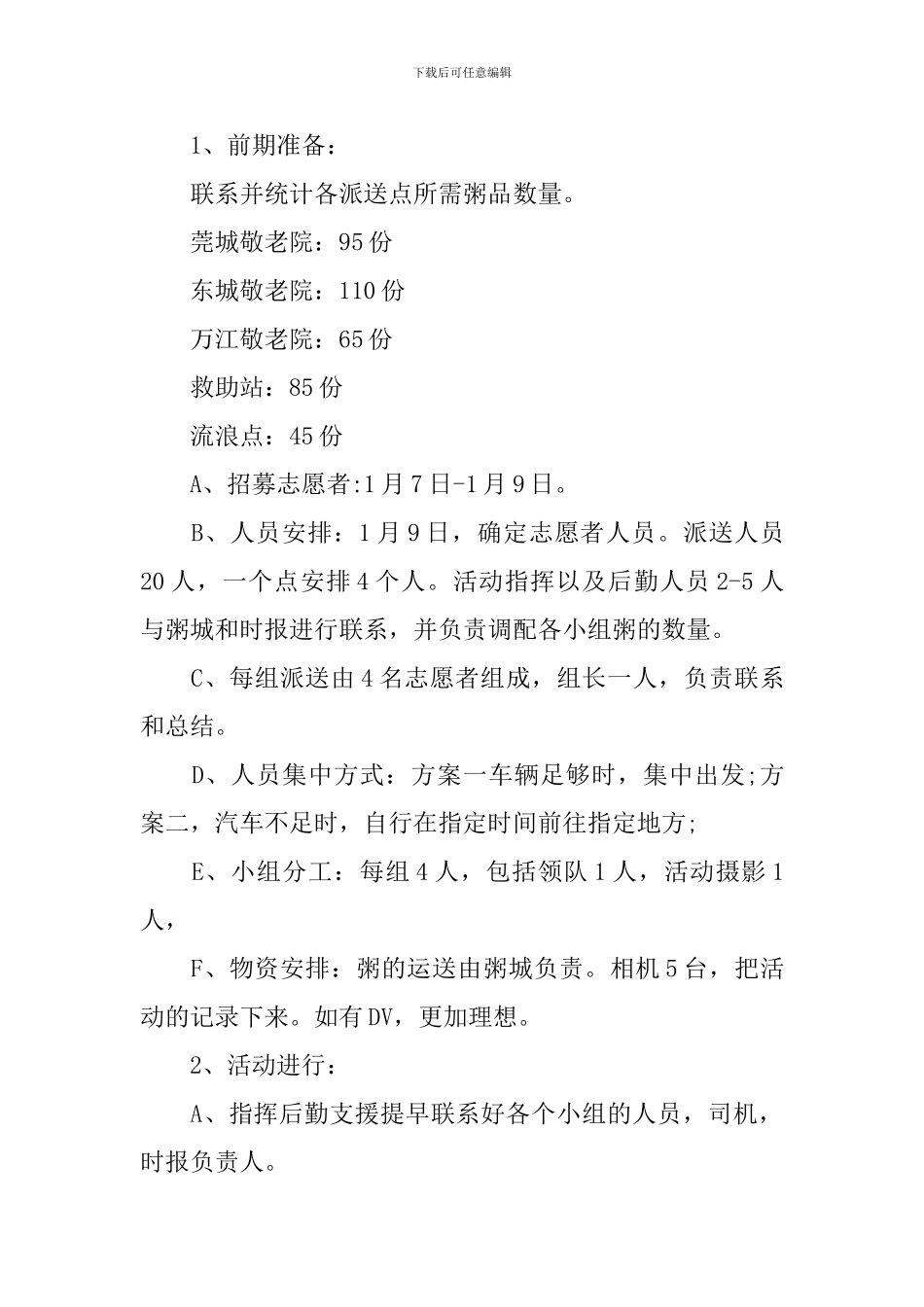 开展腊八节主题活动方案总结_第3页