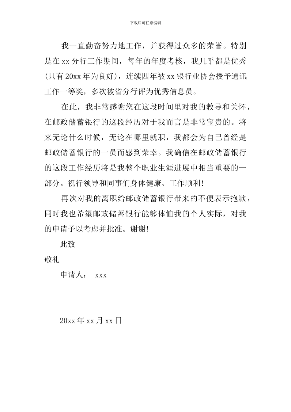 银行在职员工的辞职报告_第2页