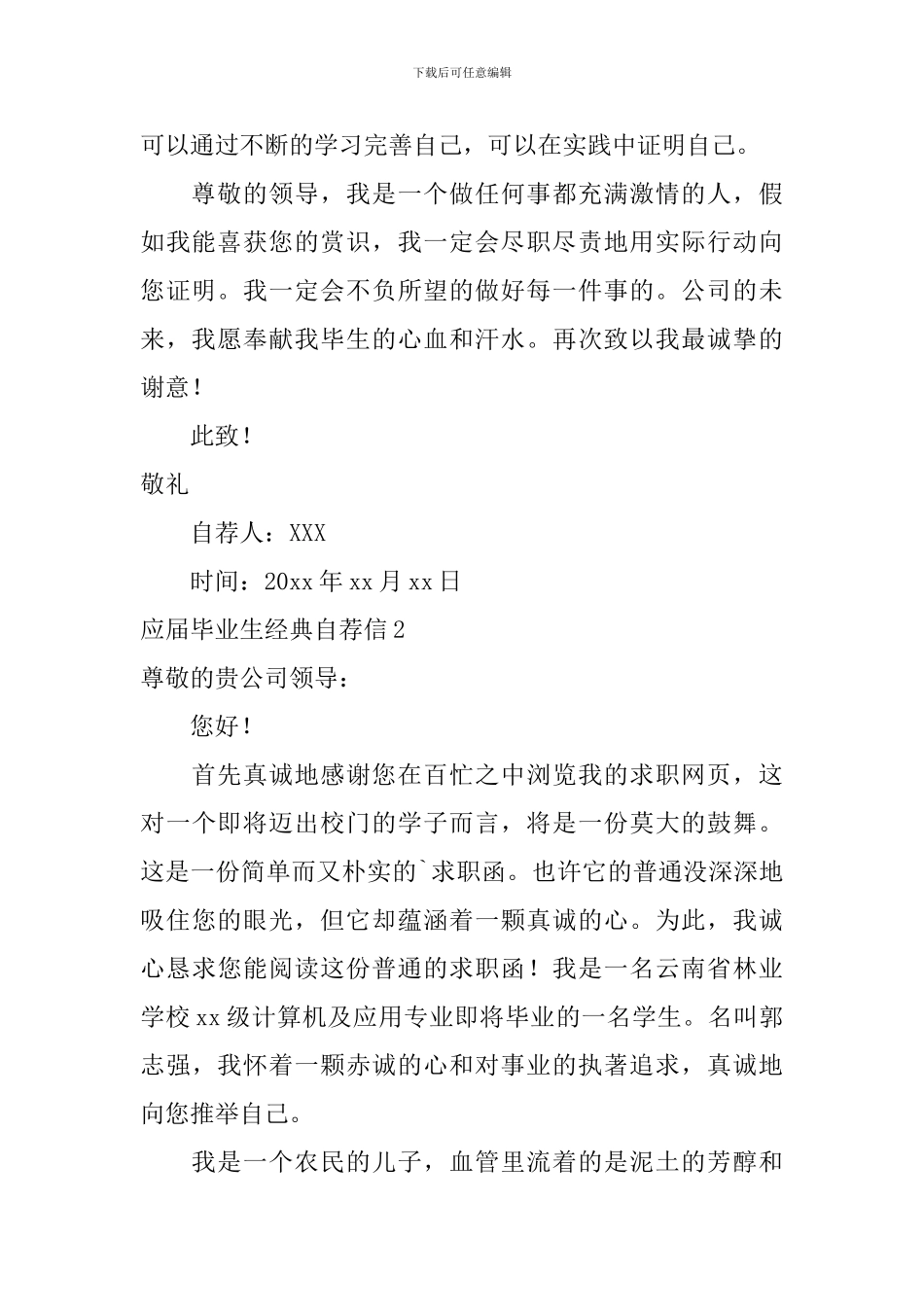 应届毕业生经典自荐信_第2页