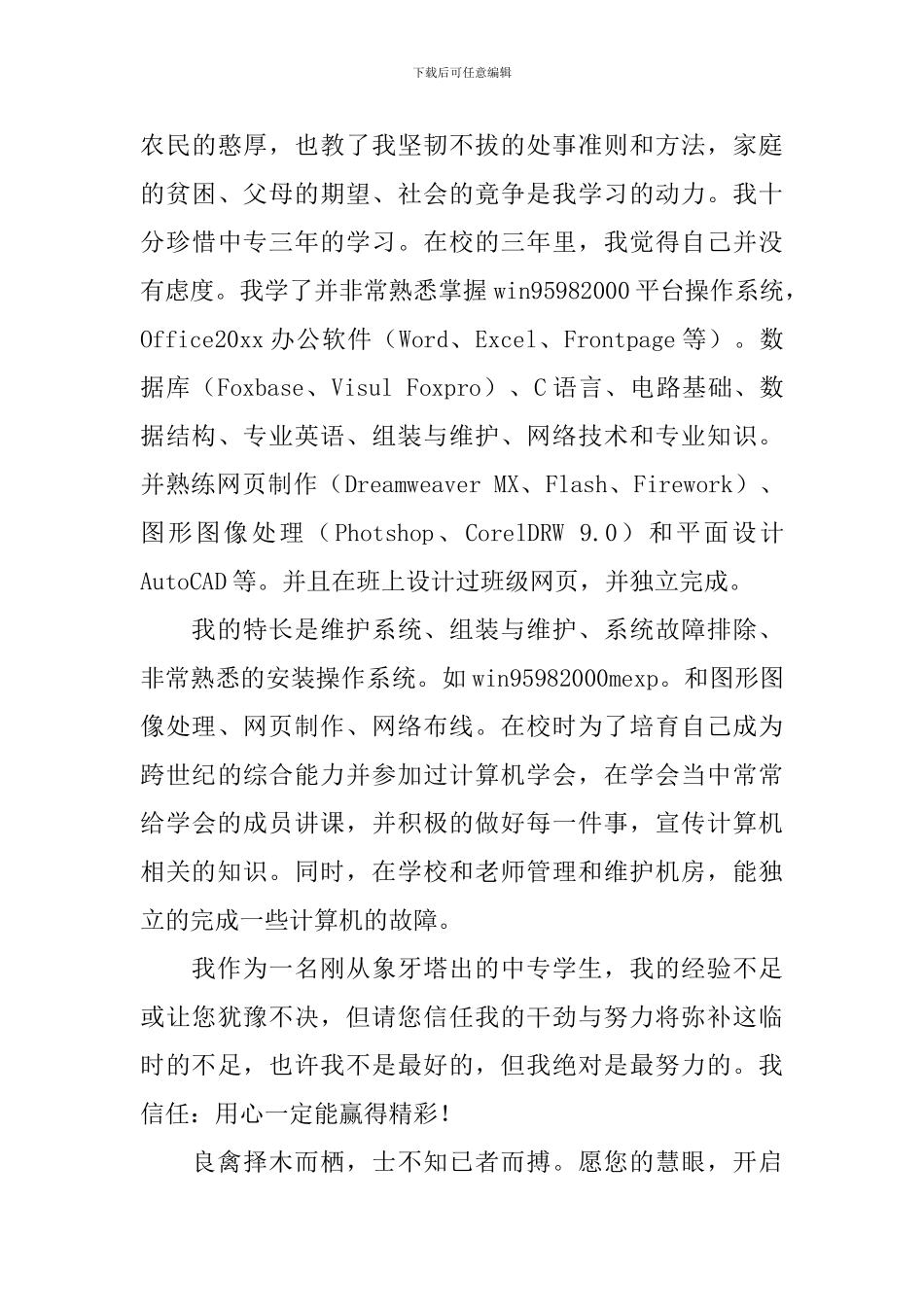 应届毕业生经典自荐信_第3页