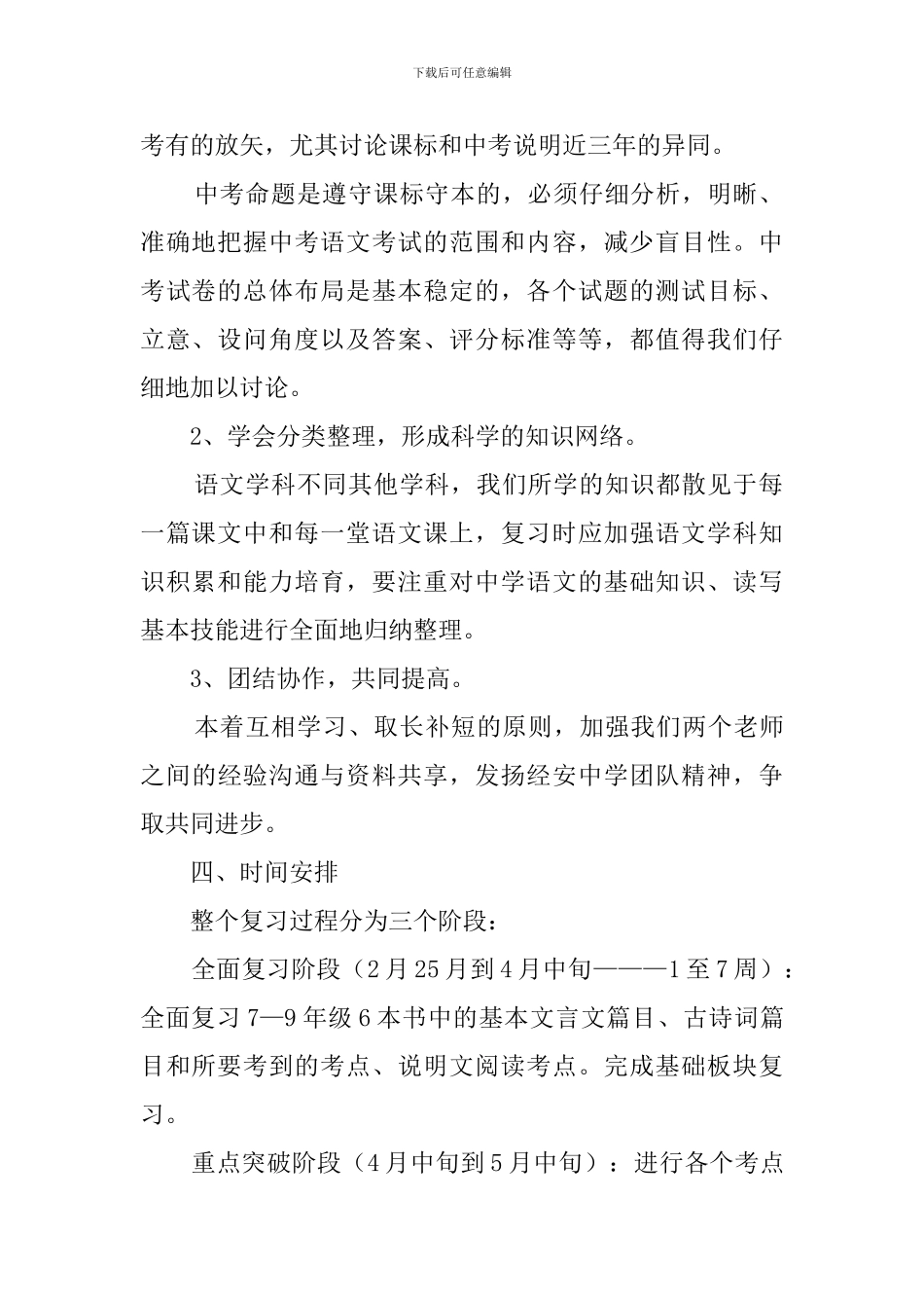中考备考工作计划三篇_第2页