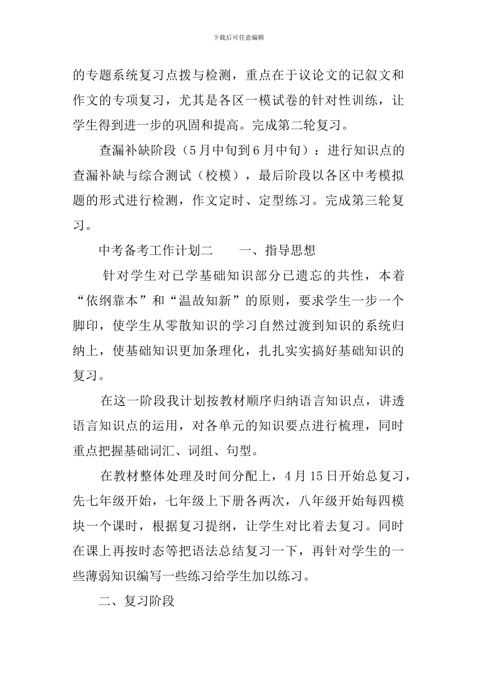 中考备考工作计划三篇_第3页