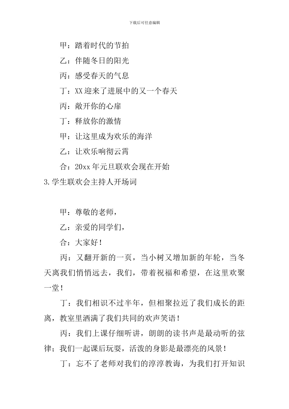 学生联欢会主持人开场词_第2页