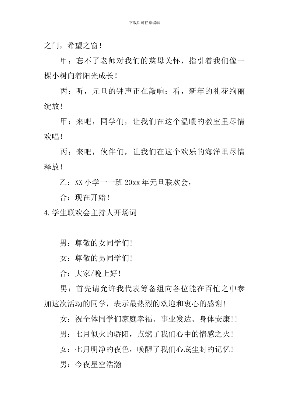 学生联欢会主持人开场词_第3页