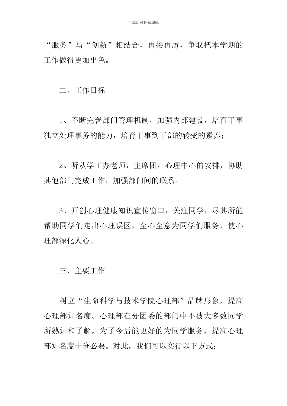 学生会心理部工作计划样本_第2页