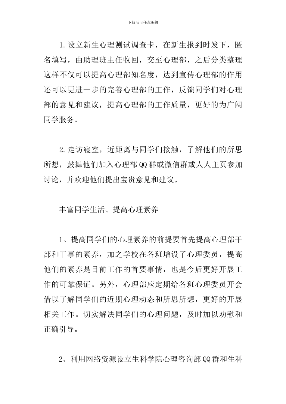 学生会心理部工作计划样本_第3页