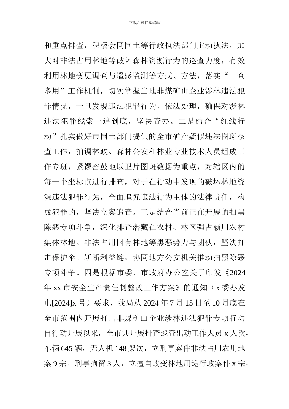 林业局安全生产责任制整改落实工作情况汇报_第2页