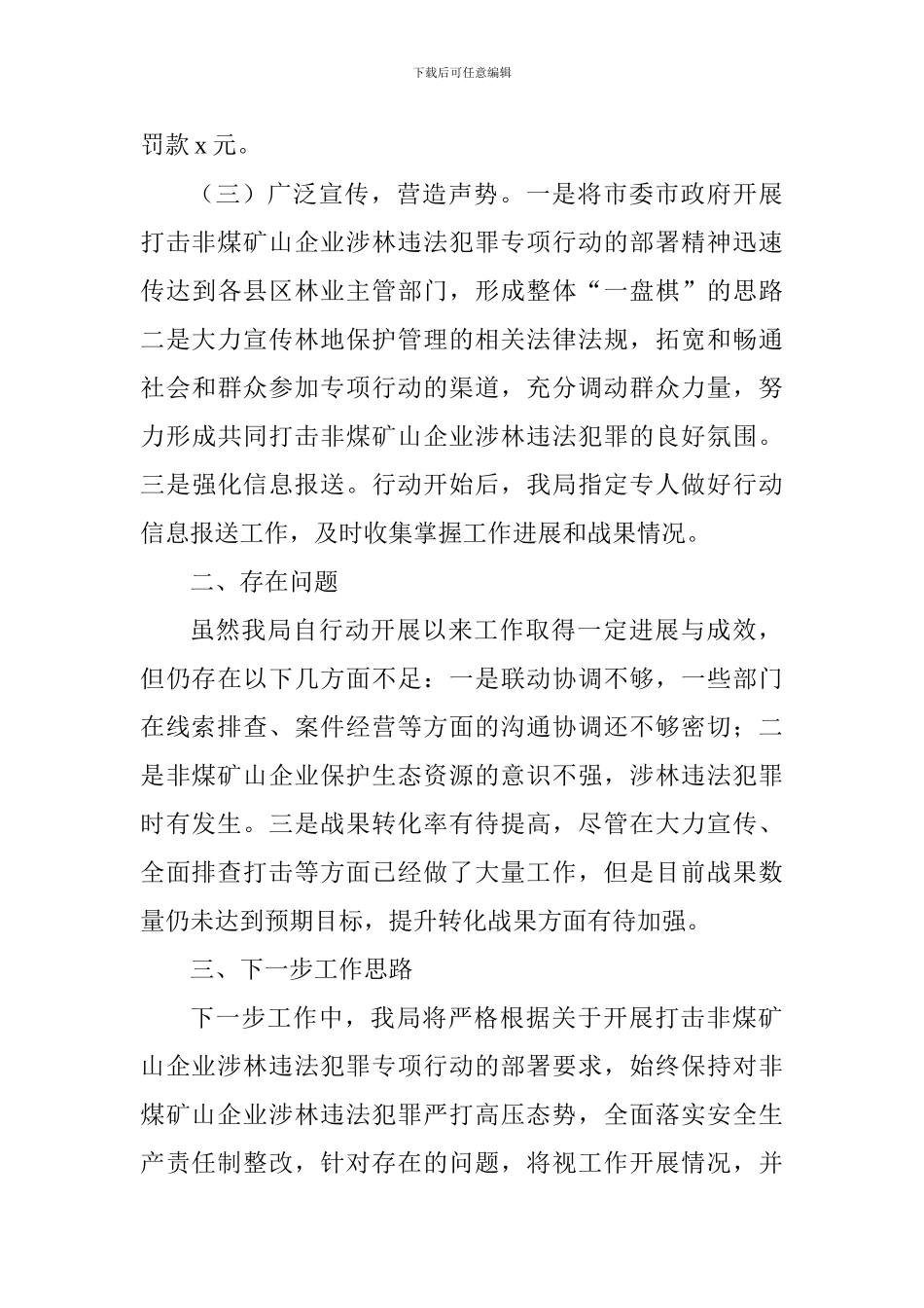 林业局安全生产责任制整改落实工作情况汇报_第3页