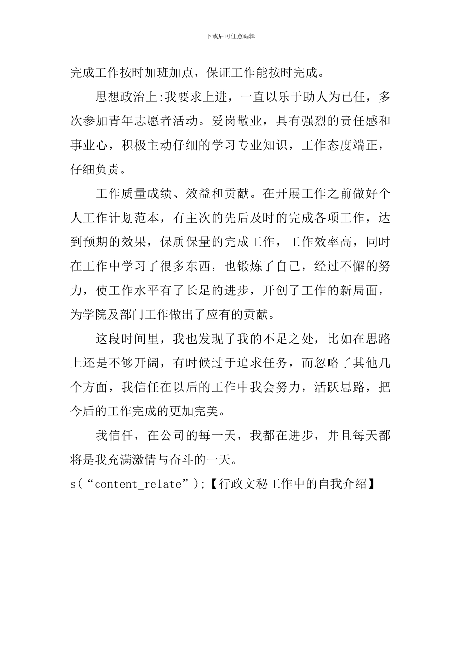 行政文秘工作中的自我介绍_第2页