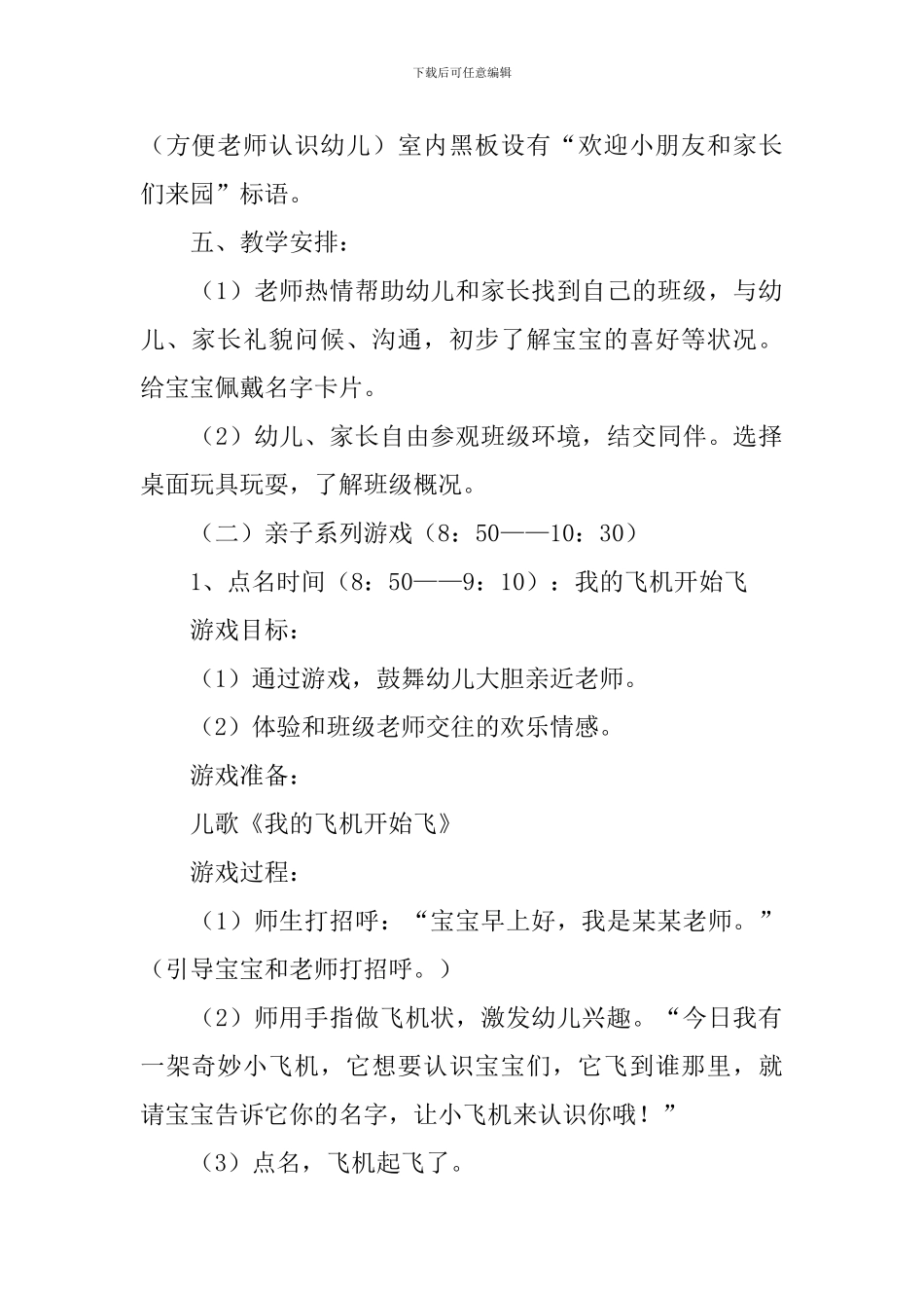 幼儿开学第一天教案_第2页