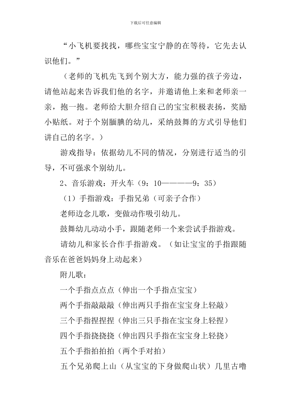 幼儿开学第一天教案_第3页