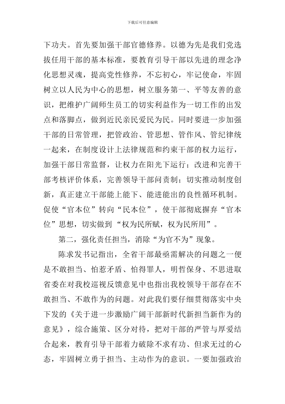 “解放思想推动高质量发展大讨论”发言稿_第2页