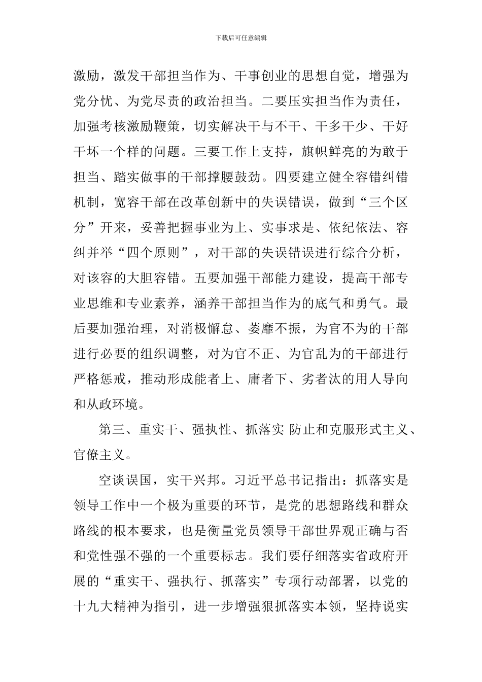“解放思想推动高质量发展大讨论”发言稿_第3页