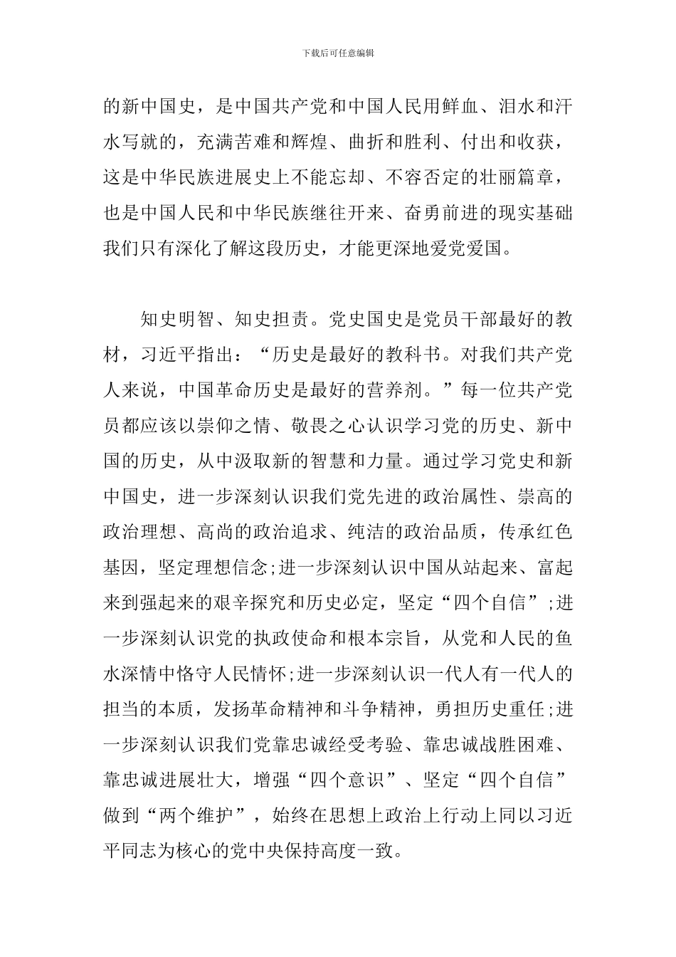 4篇个人学习党史300字心得体会范文_第2页