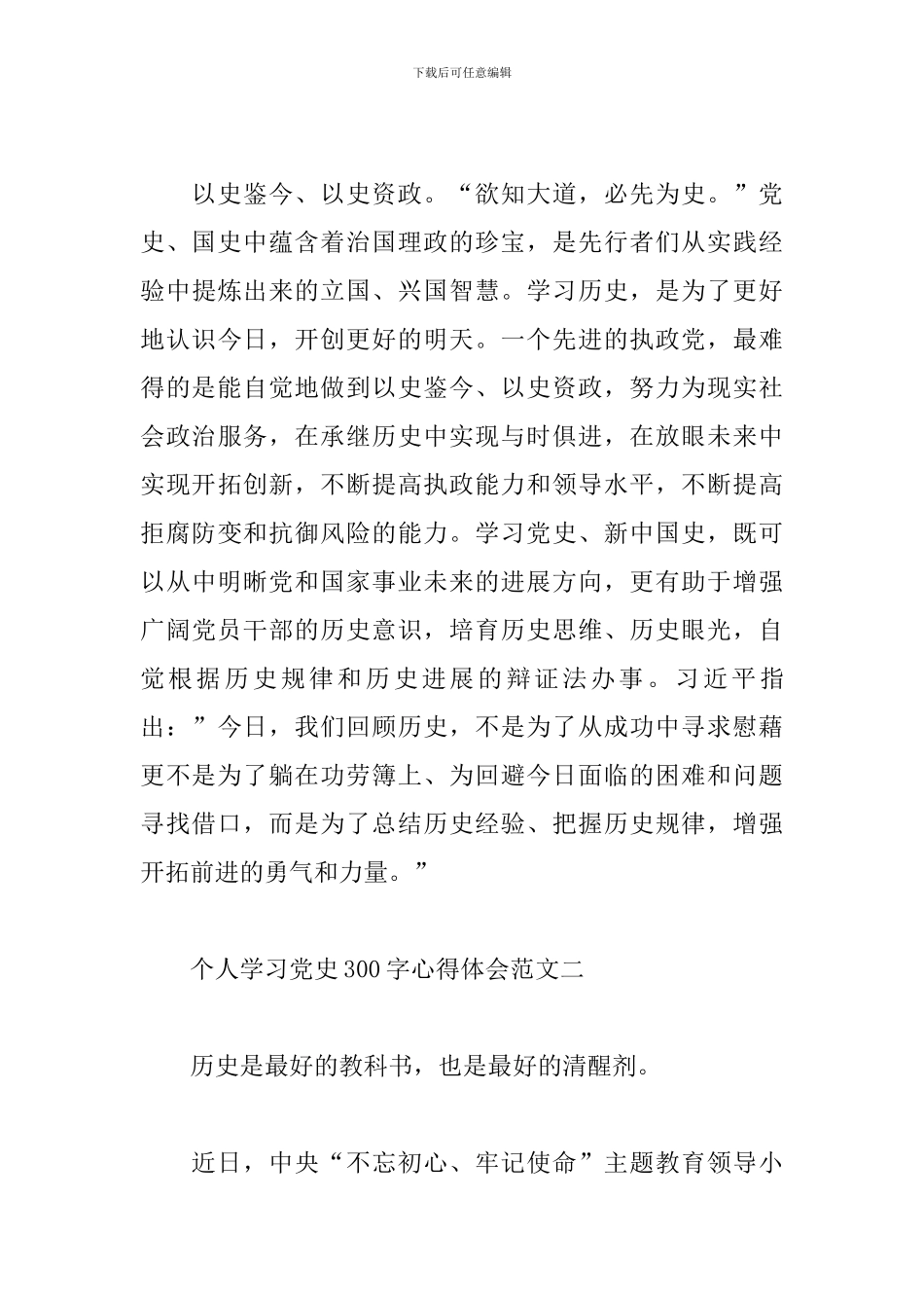 4篇个人学习党史300字心得体会范文_第3页
