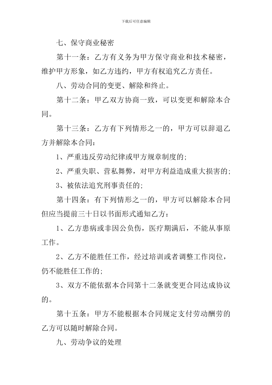 聘用合同范文锦集9篇_第3页