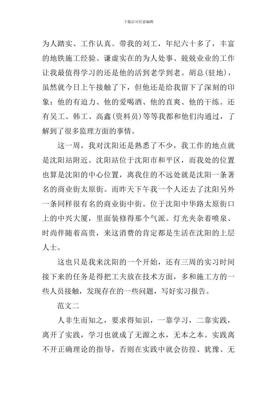 监理实习周记_第2页