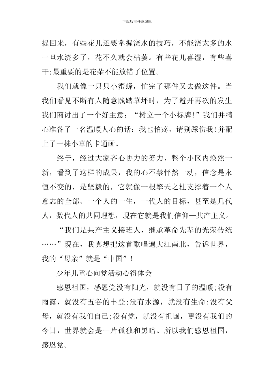 少年儿童心向党活动心得体会5篇_第2页