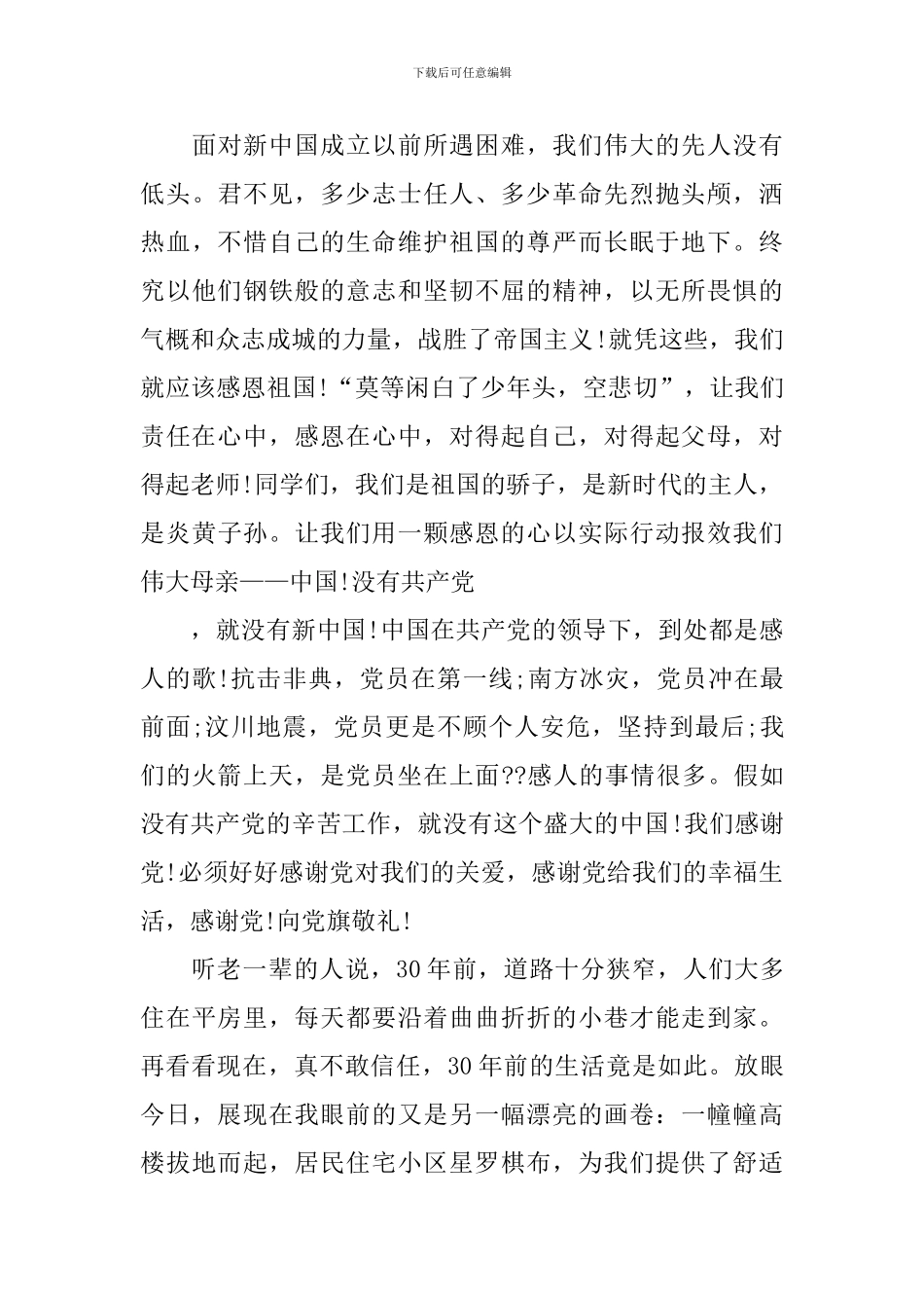 少年儿童心向党活动心得体会5篇_第3页