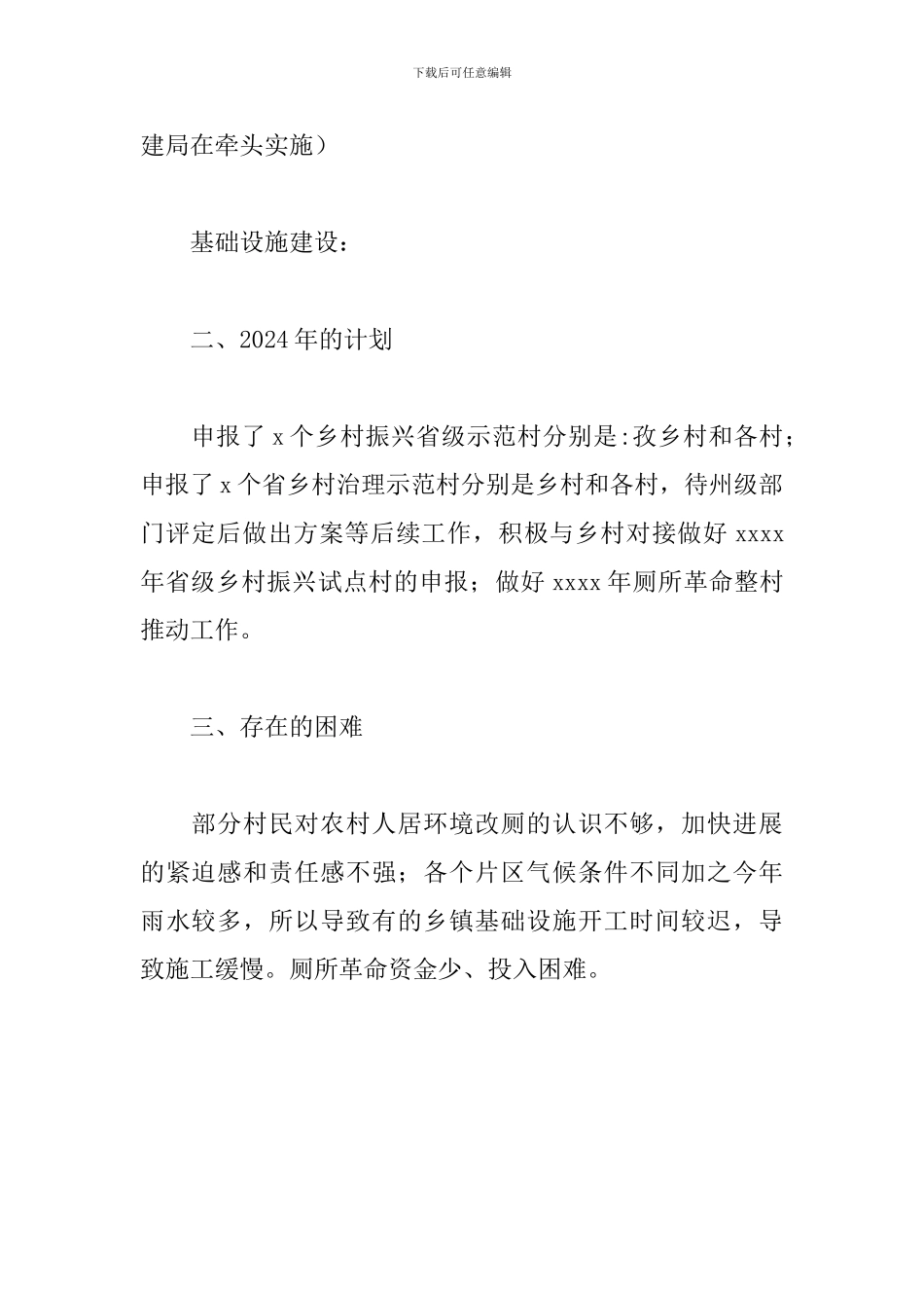 农村2024年工作总结及2024年工作计划_第2页