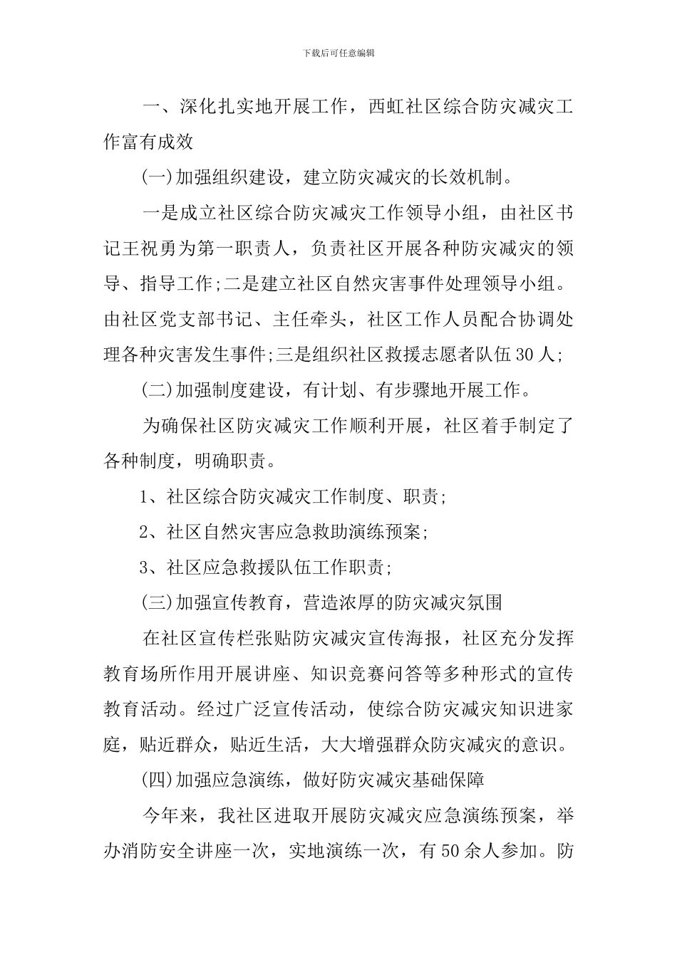 2020防灾减灾工作总结_第2页