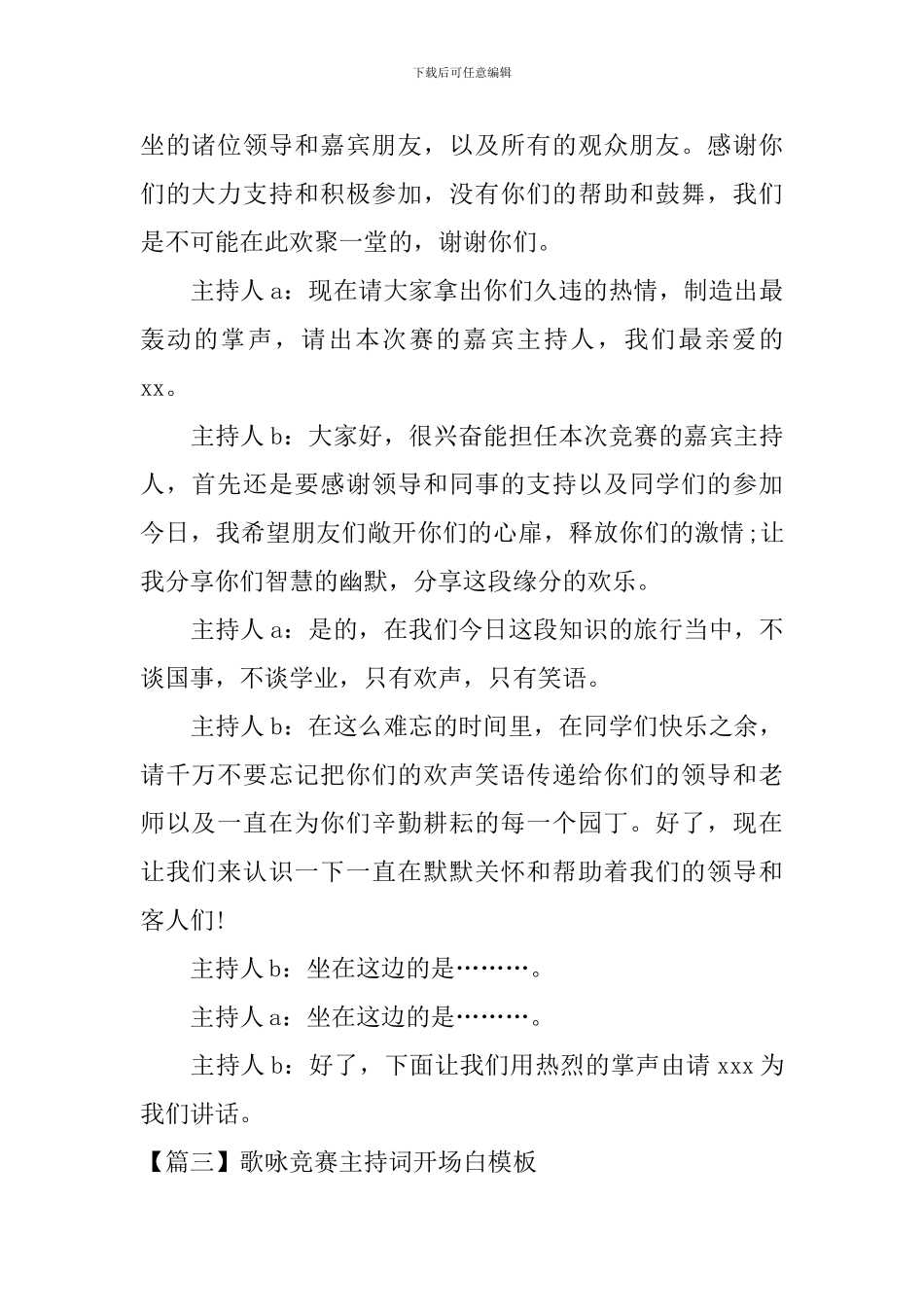 歌咏比赛主持词开场白模板_第2页