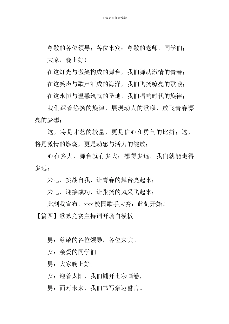 歌咏比赛主持词开场白模板_第3页