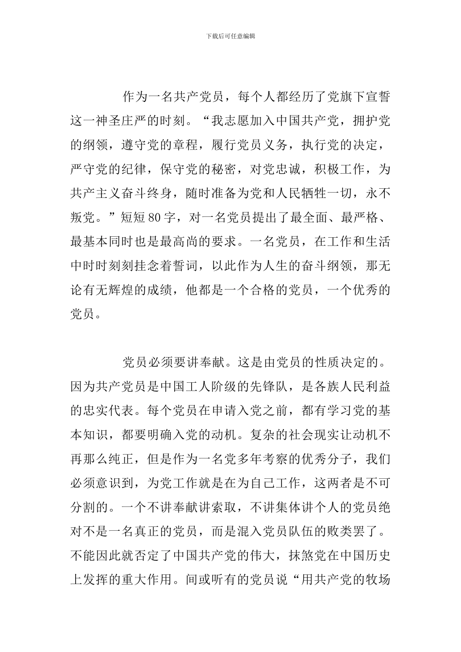 观看第一书记党员个人观后感范文_第2页