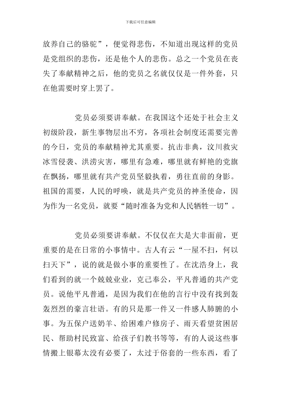 观看第一书记党员个人观后感范文_第3页