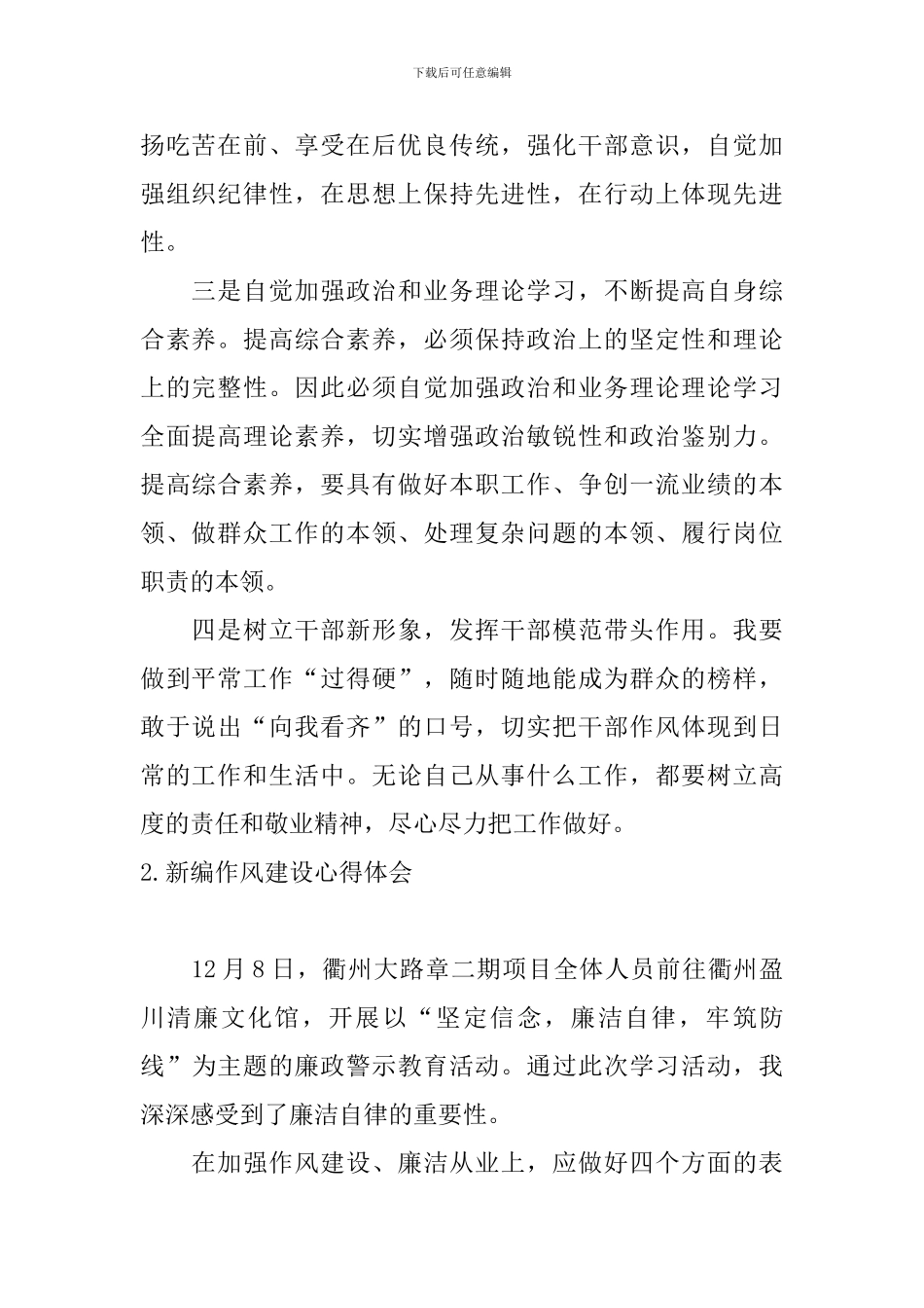 新编作风建设心得体会_第2页