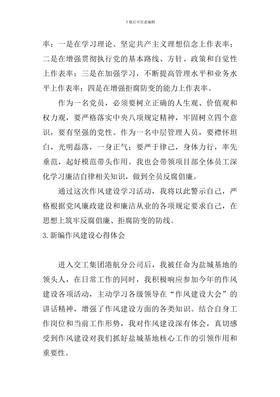 新编作风建设心得体会_第3页