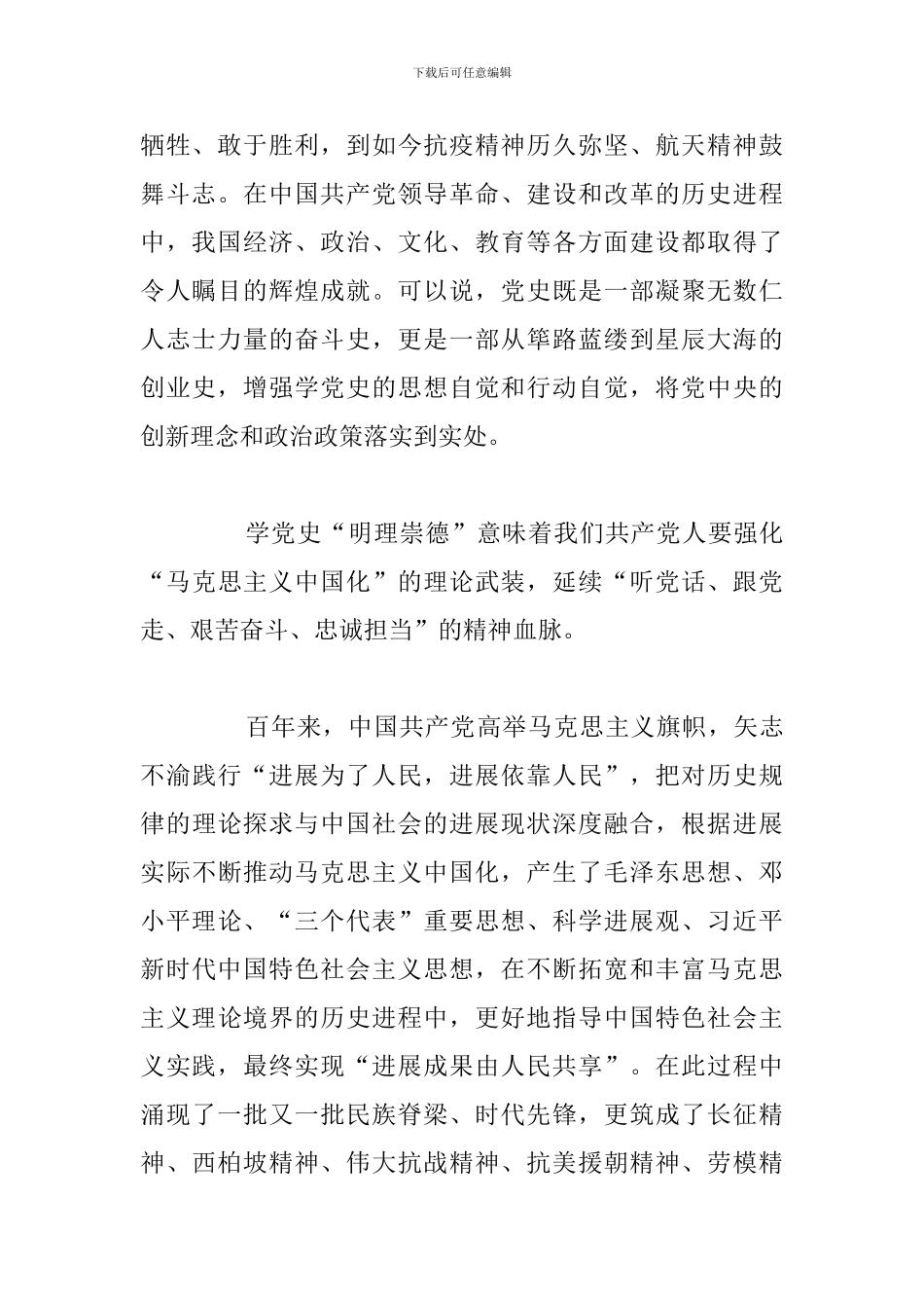 党员参加学史明理学习心得体会汇总_第2页
