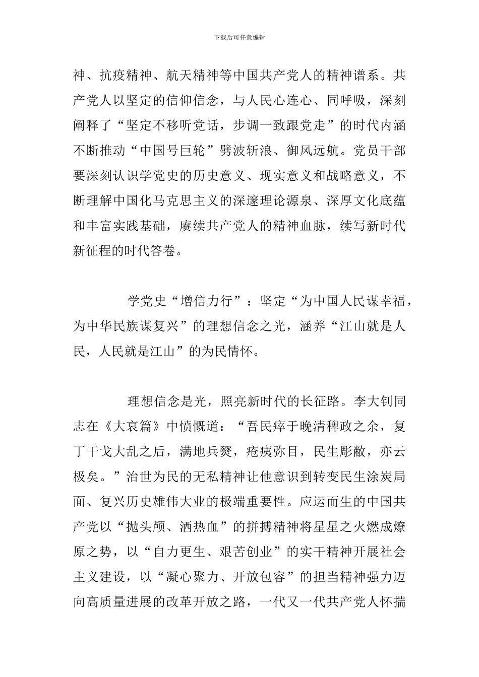 党员参加学史明理学习心得体会汇总_第3页