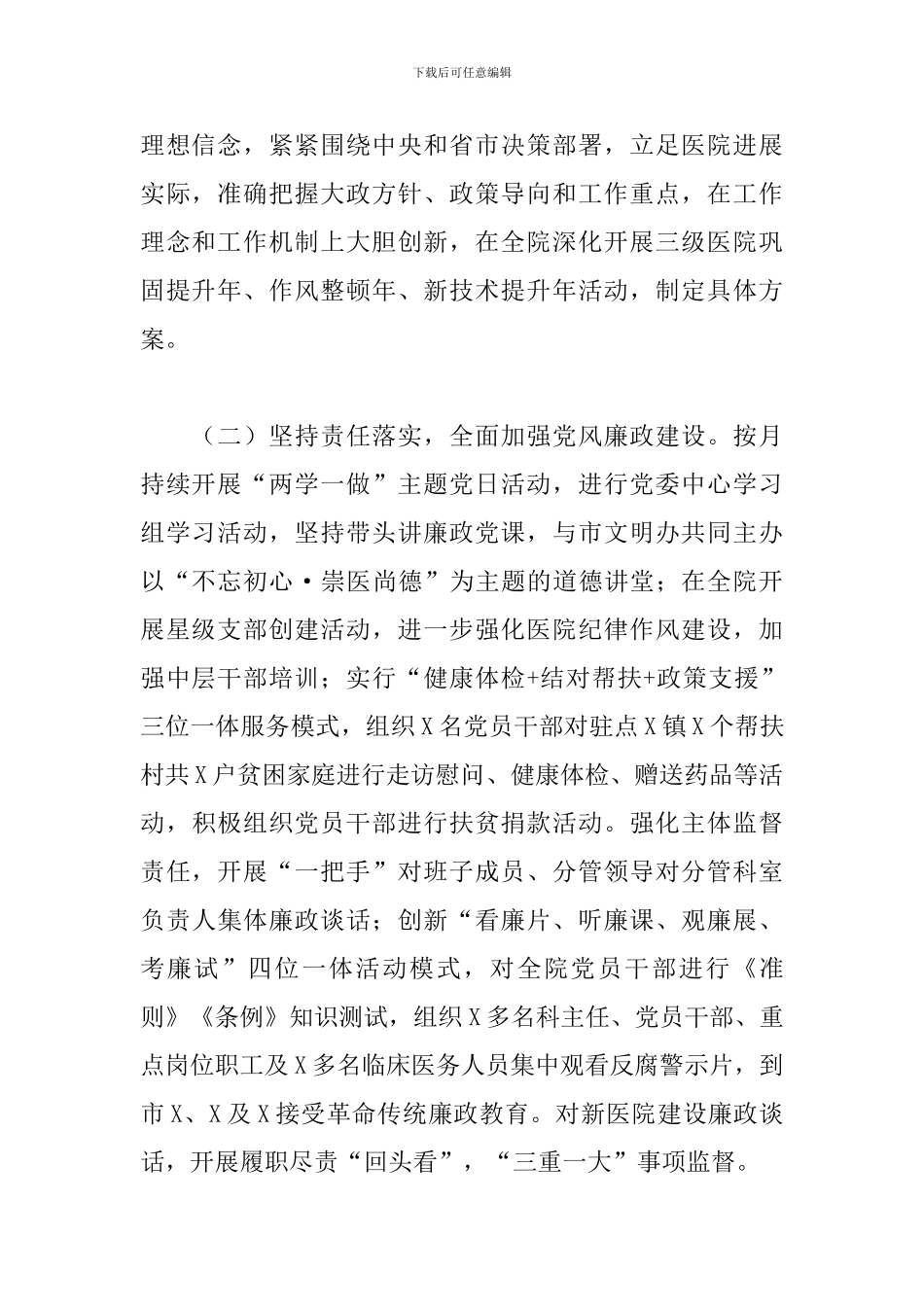 2024年度人民医院工作总结_第2页