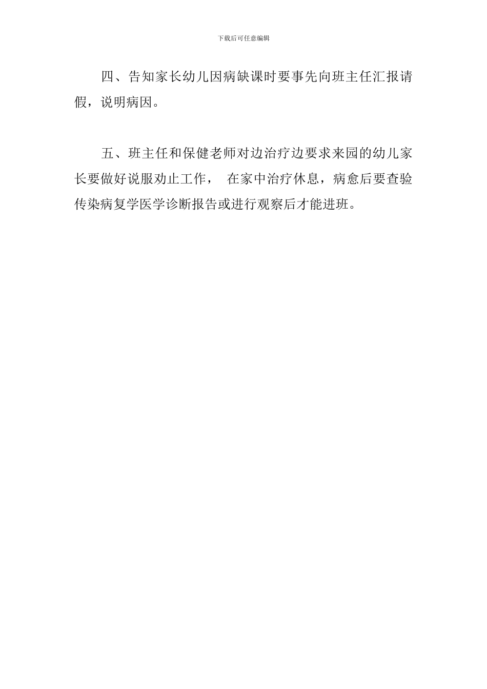 幼儿因病缺勤登记病因追踪制度_第2页