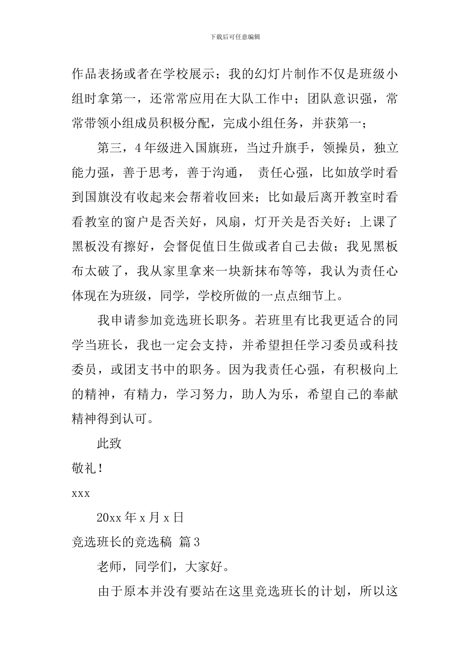 精选竞选班长的竞选稿范文6篇_第3页
