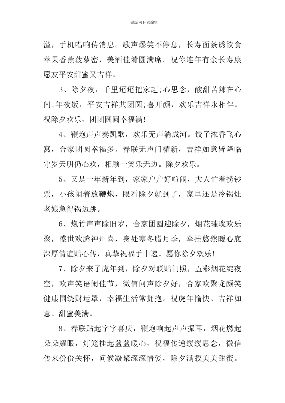 除夕夜守岁温馨祝福寄语_第3页