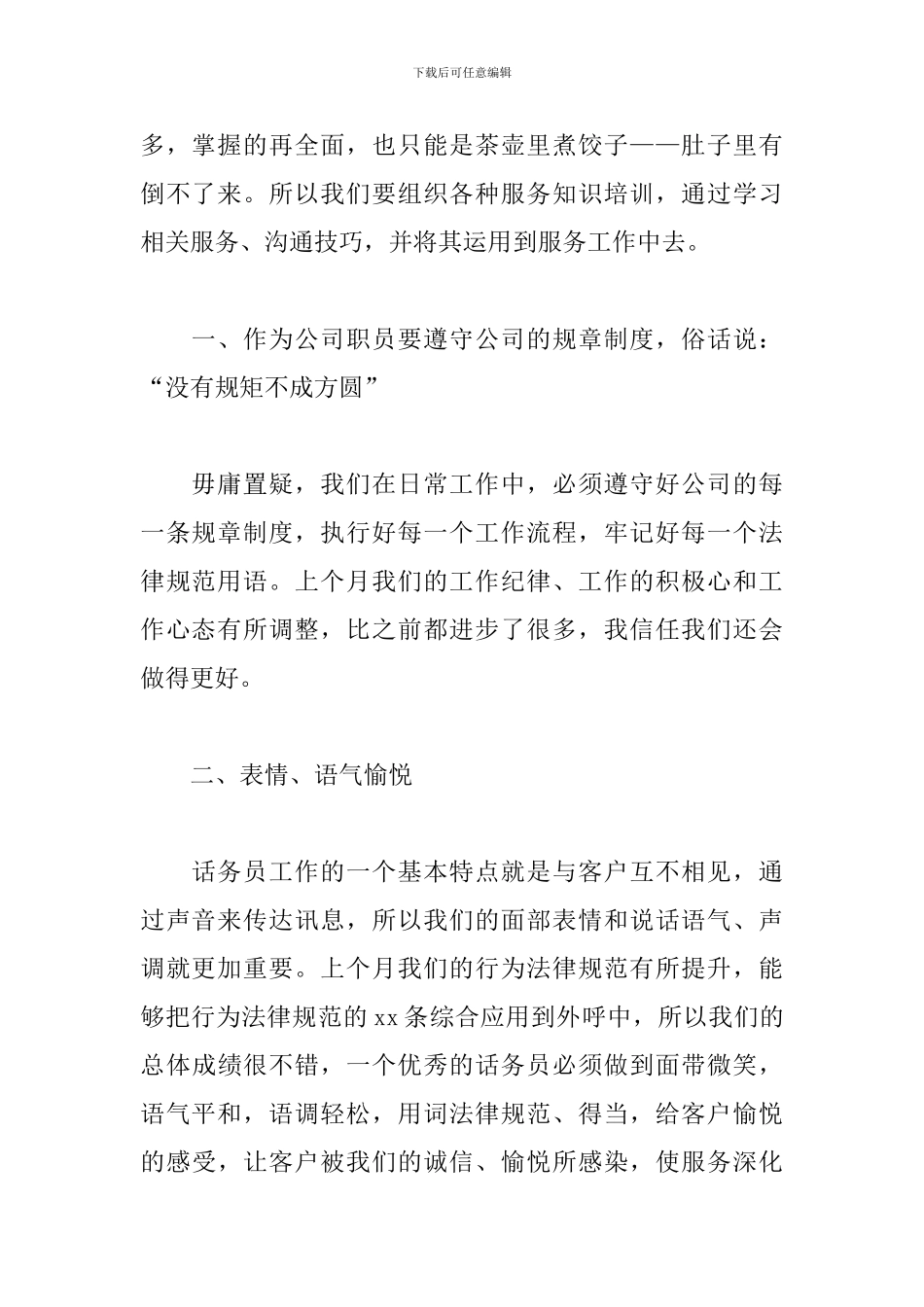 2024年话务员个人工作总结范文_第2页