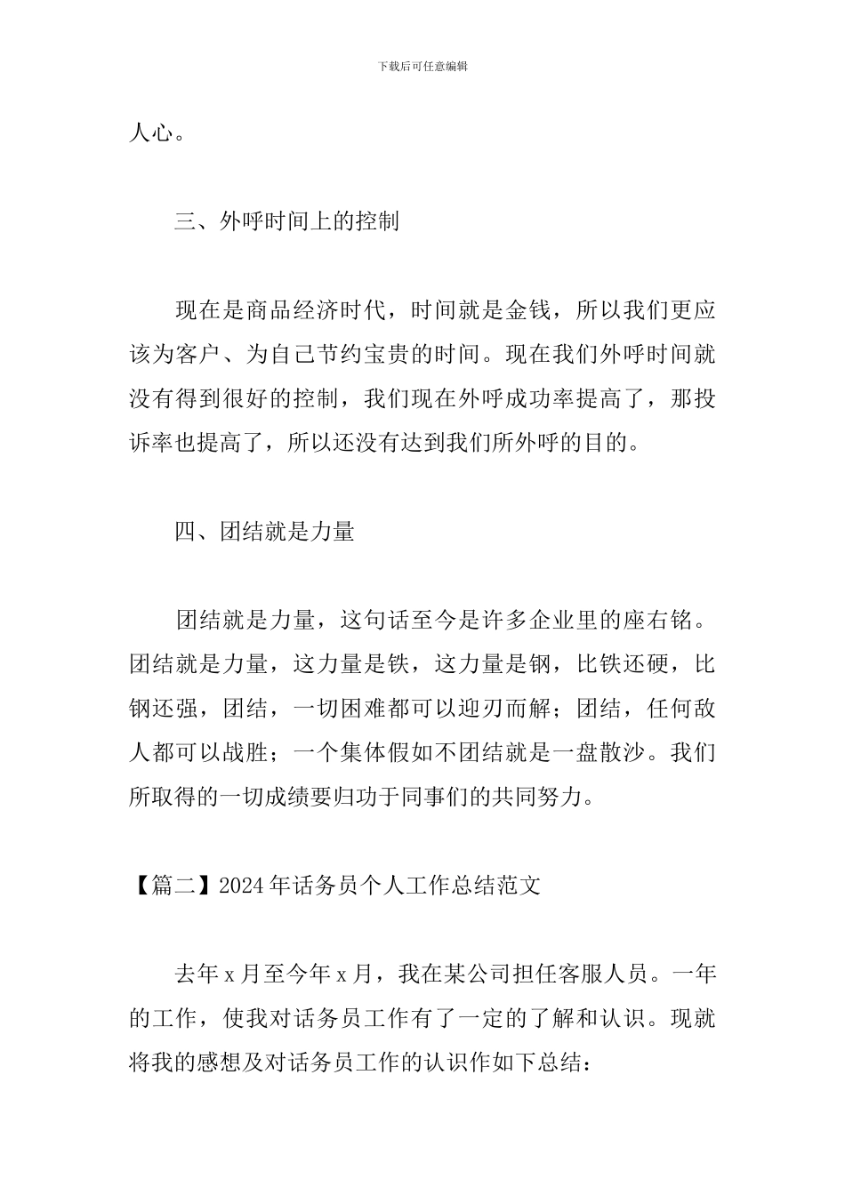 2024年话务员个人工作总结范文_第3页
