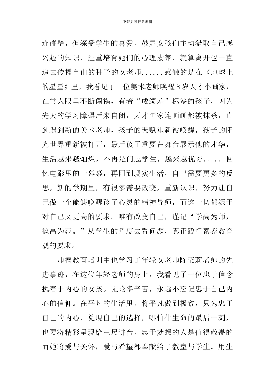 暑期师德培训心得体会汇总_第2页