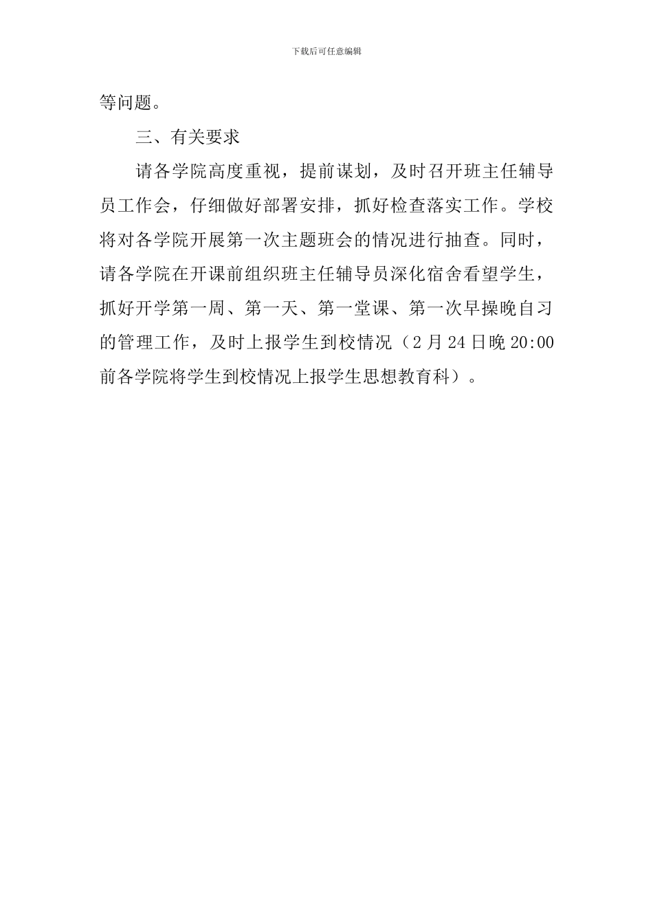 做好班级开学第一次主题班会通知_第2页