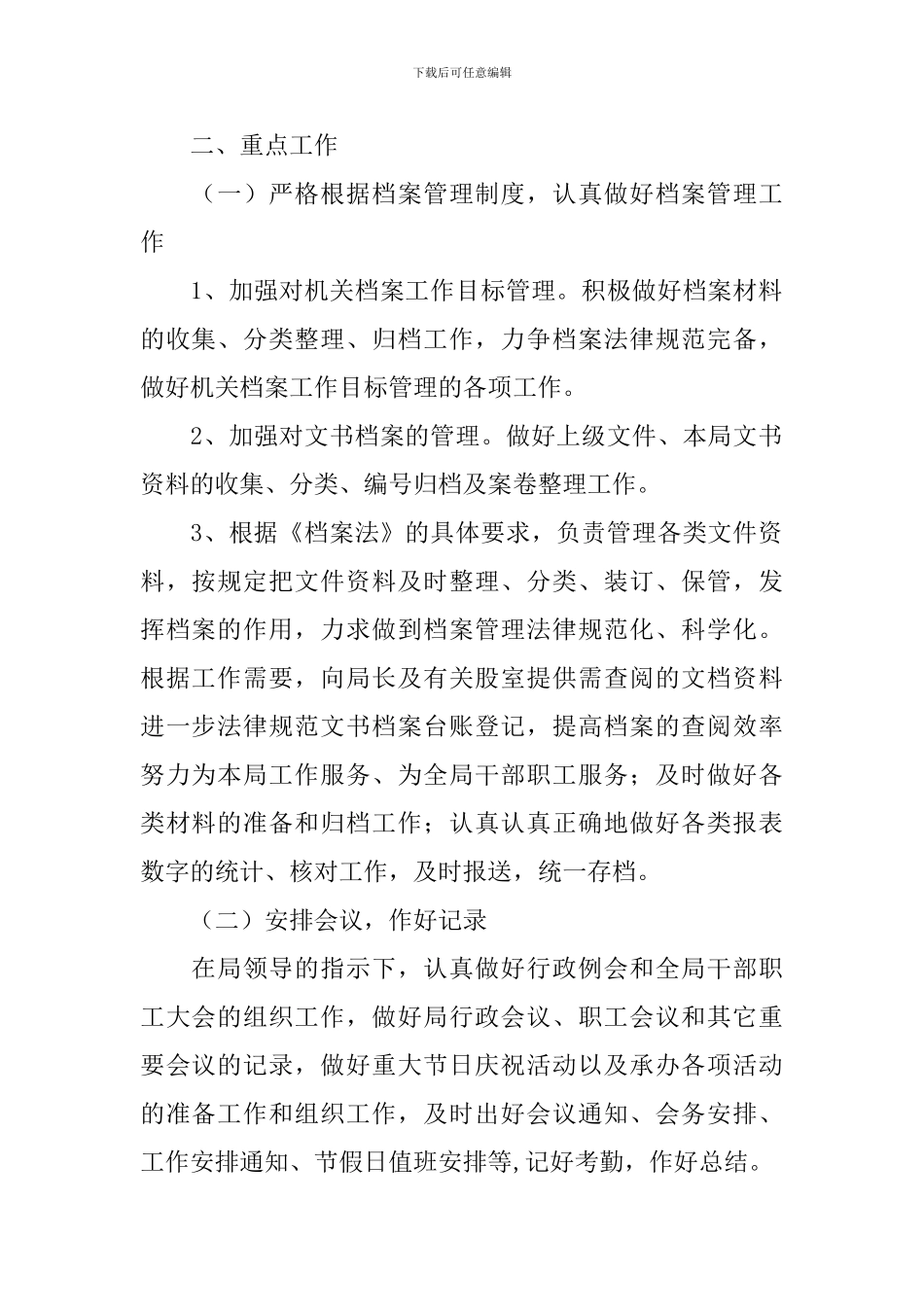 局机关办公室工作思路_第2页