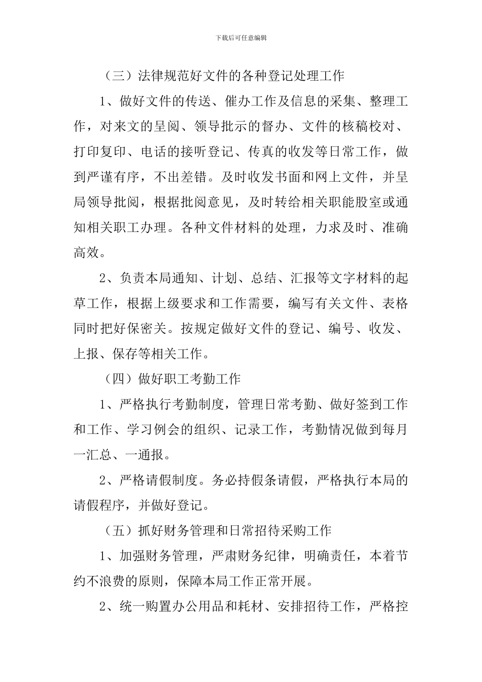 局机关办公室工作思路_第3页