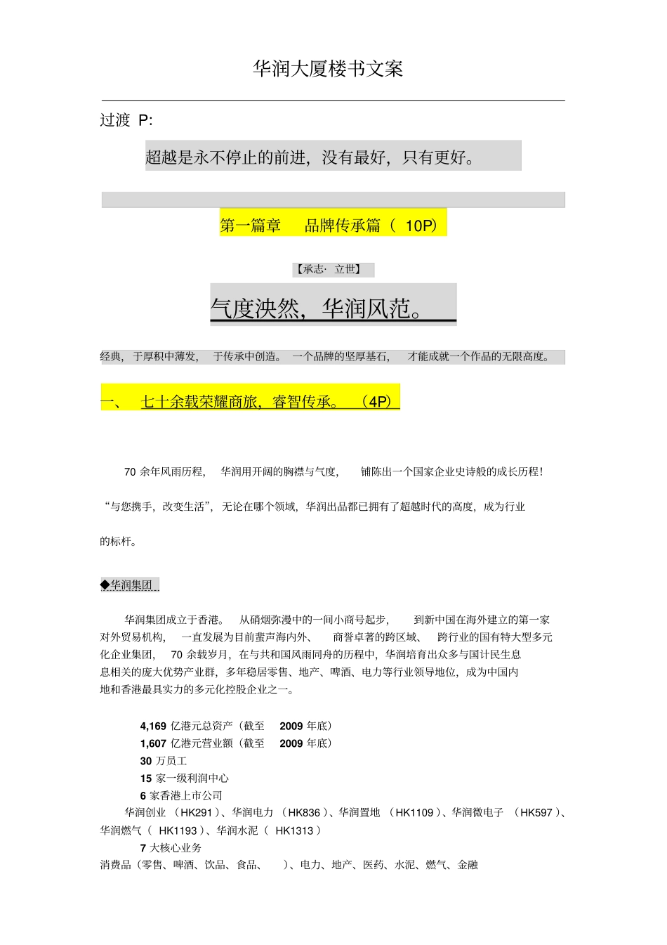 华润大厦楼书文案_第1页