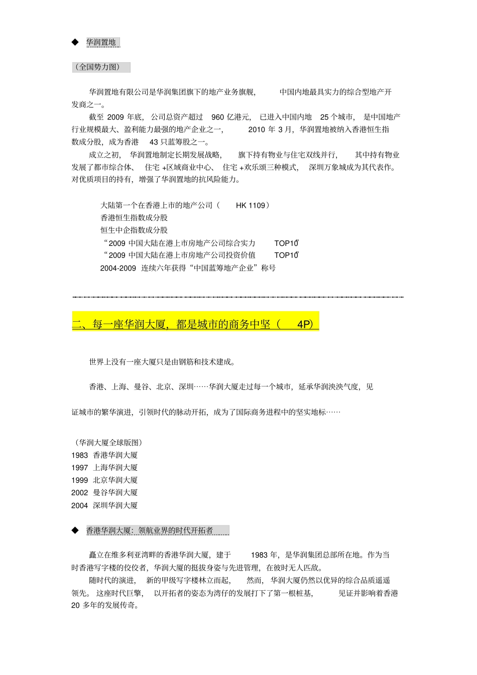 华润大厦楼书文案_第2页