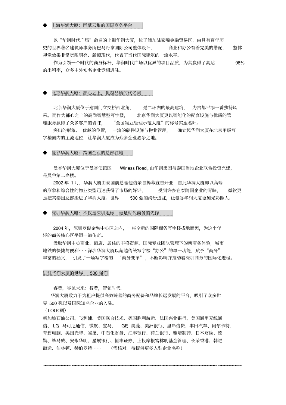 华润大厦楼书文案_第3页