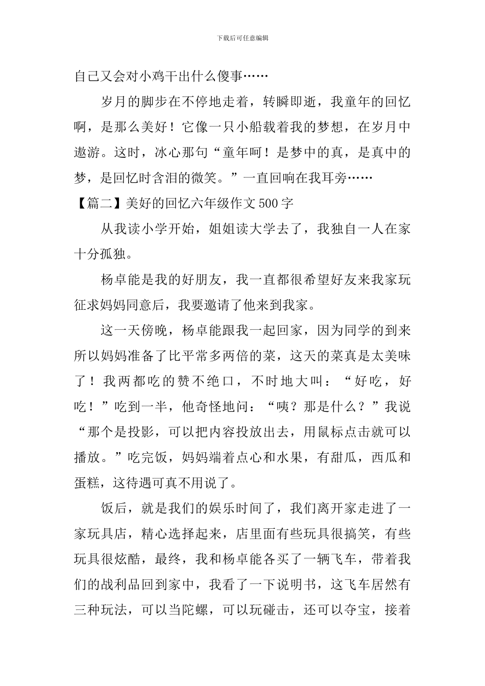 美好的回忆六年级作文500字5篇_第2页