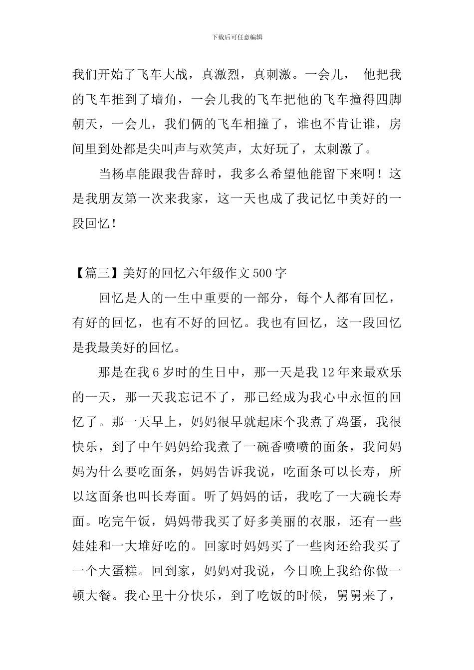 美好的回忆六年级作文500字5篇_第3页