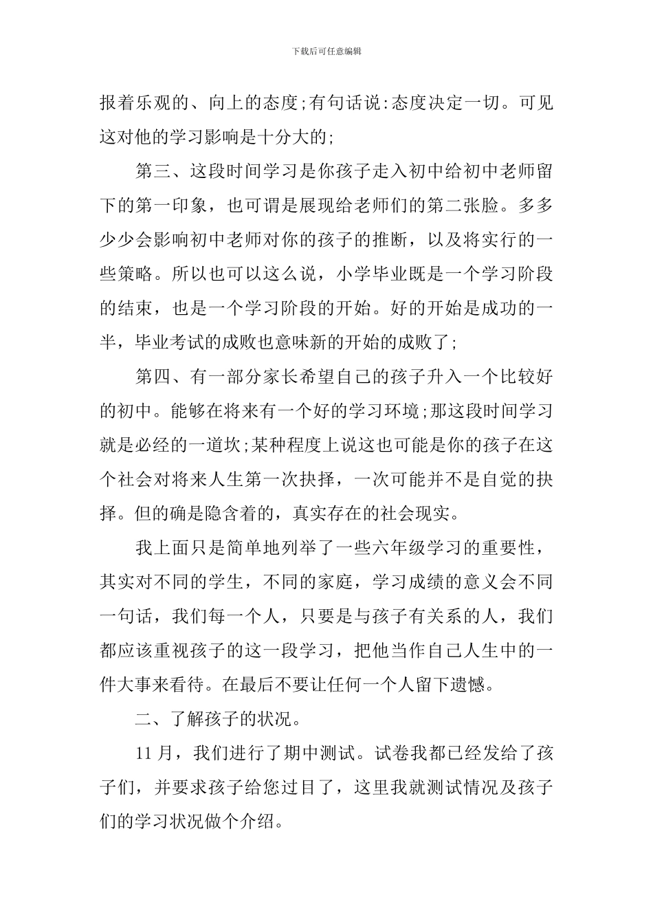 六年级家长会的优秀发言稿_第2页